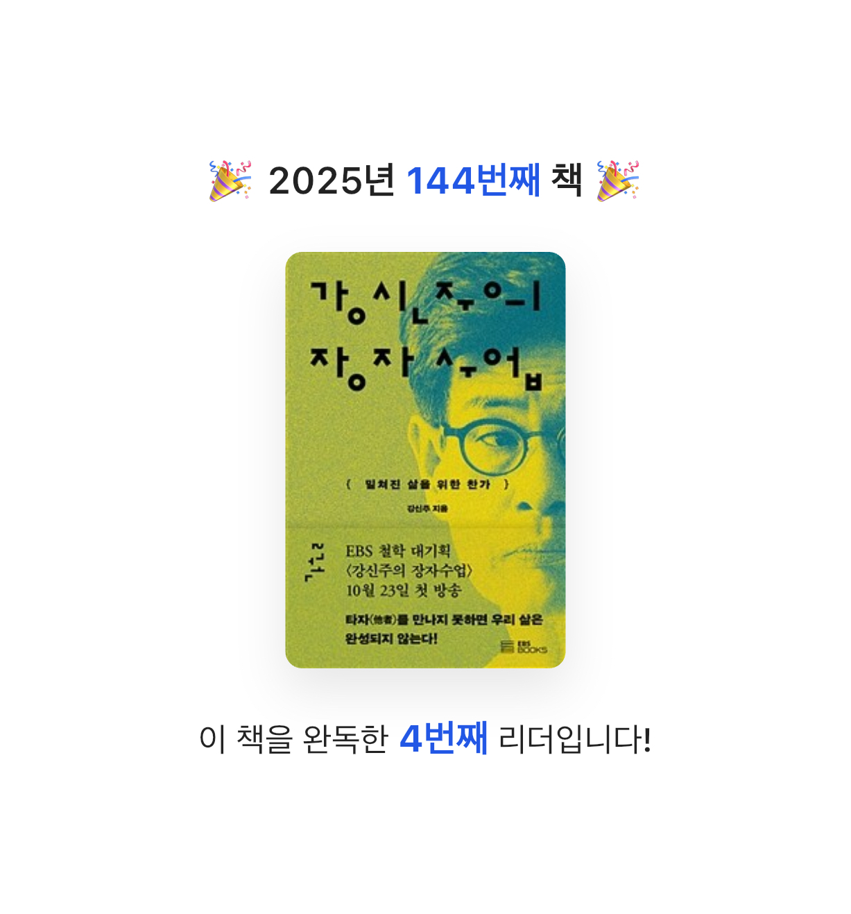 ㅇㅇ님의 강신주의 장자수업 2 게시물 이미지