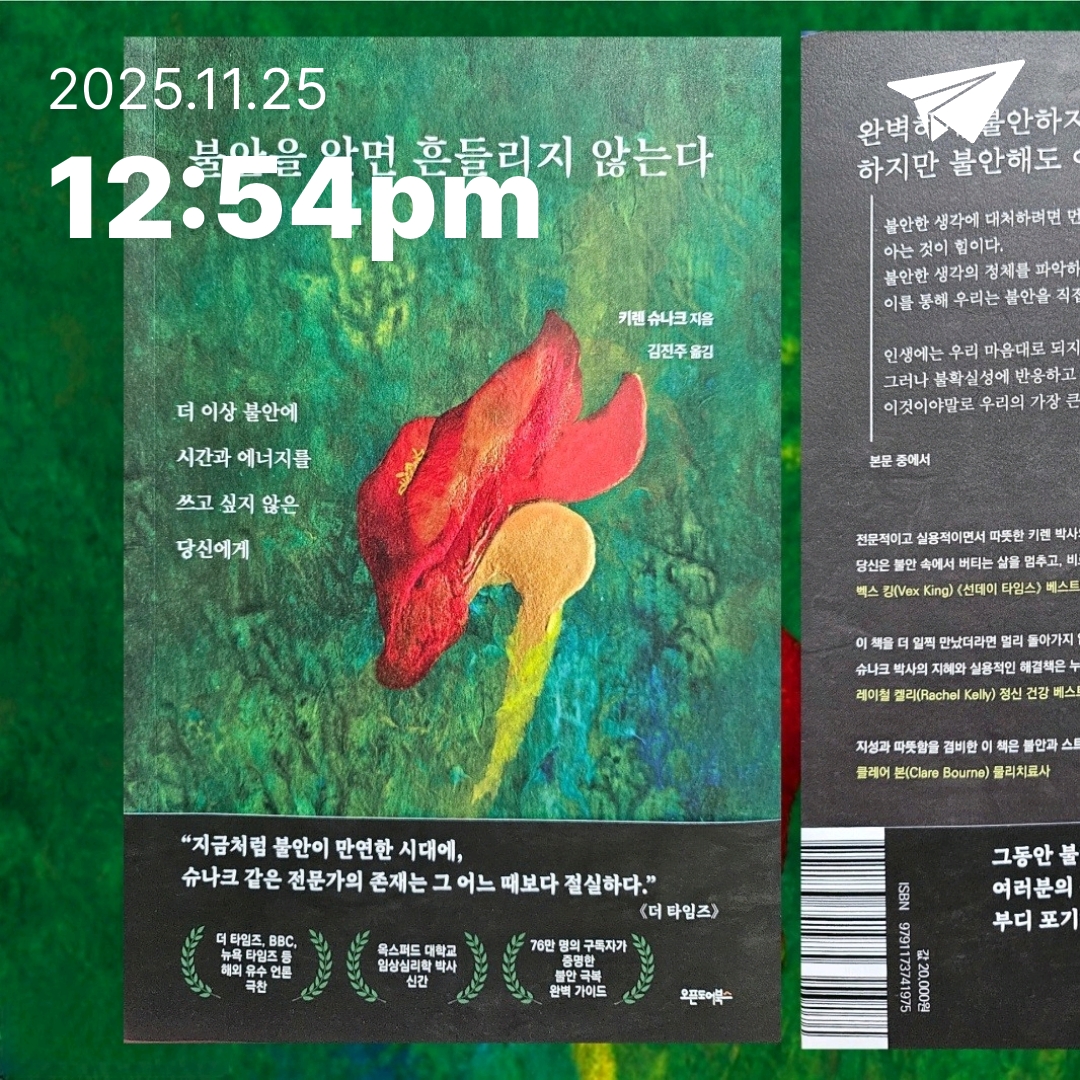 주진숙님의 불안을 알면 흔들리지 않는다 게시물 이미지