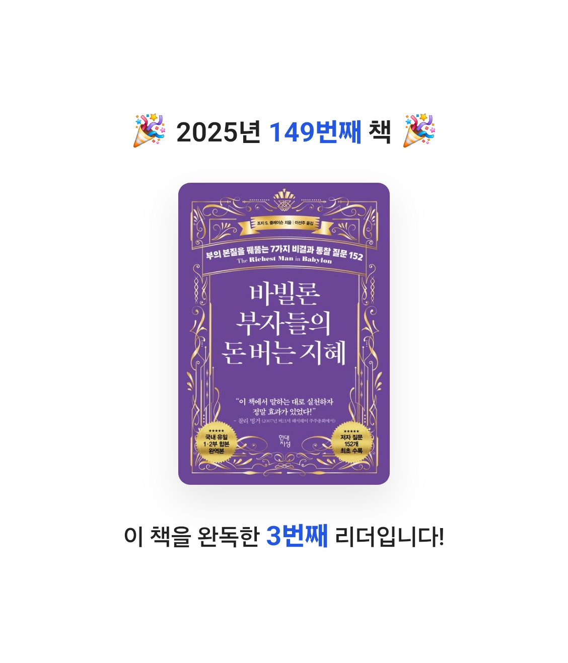 보라해님의 바빌론 부자들의 돈 버는 지혜 게시물 이미지