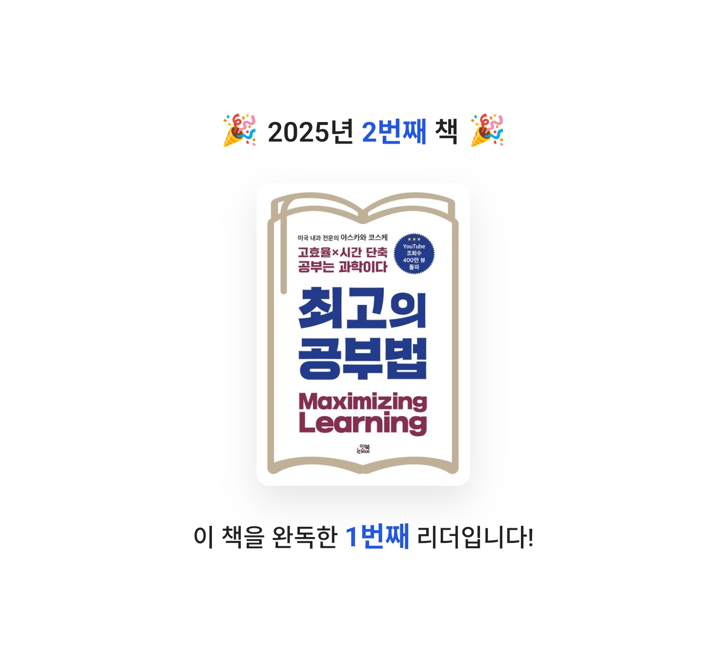 도서출판 잇북님의 최고의 공부법 게시물 이미지