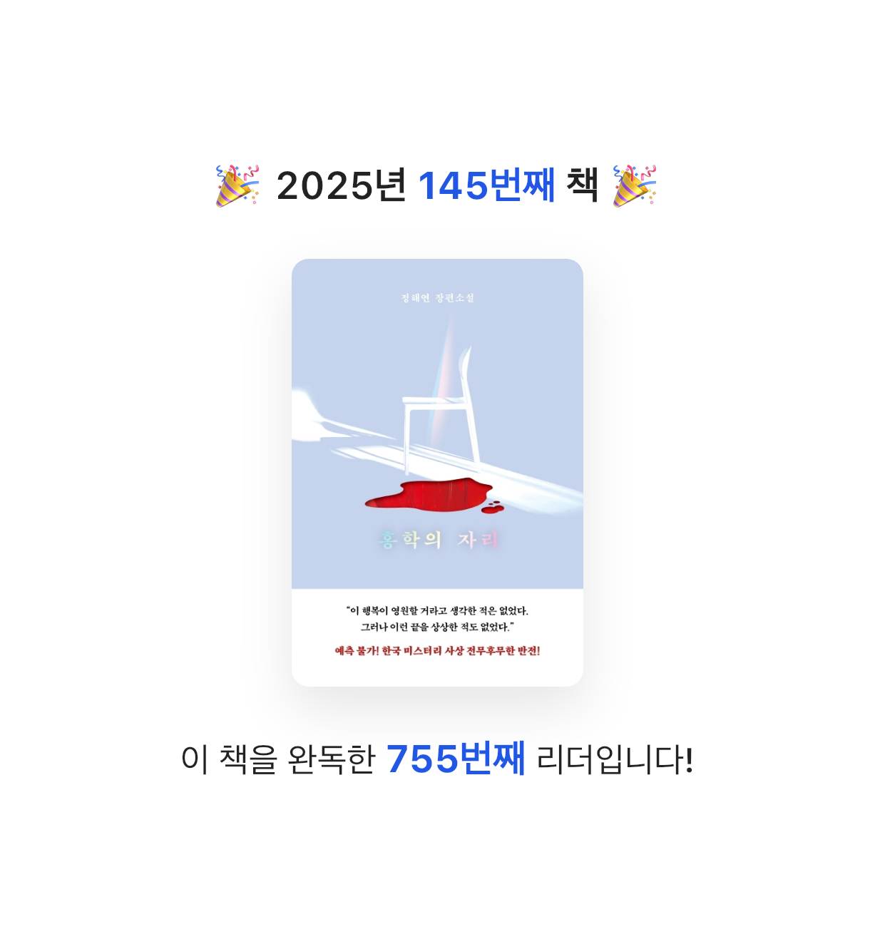 ㅇㅇ님의 홍학의 자리 게시물 이미지