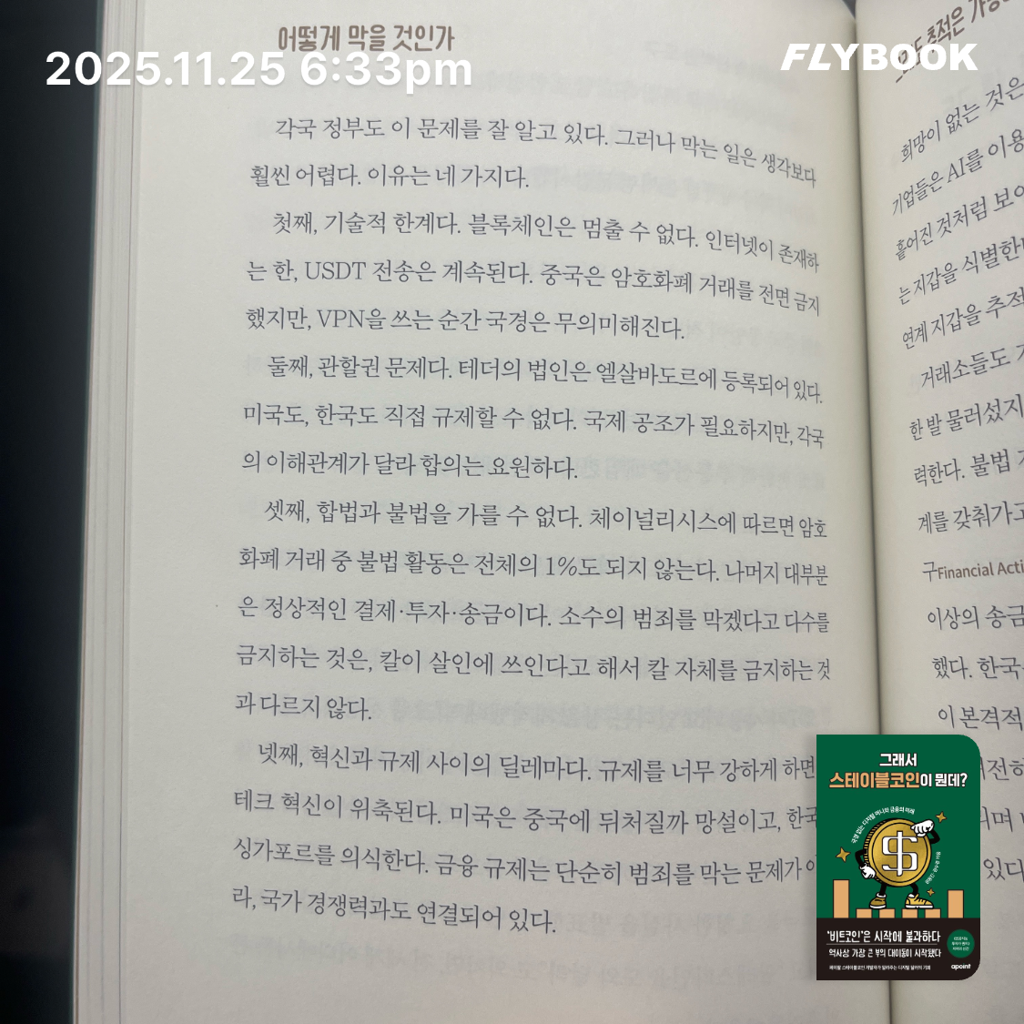 ccmlover님의 그래서 스테이블코인이 뭔데? 게시물 이미지