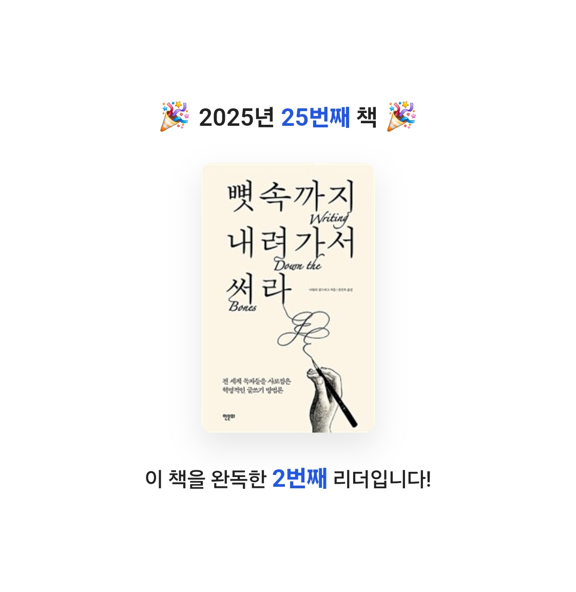 동그라미원님의 뼛속까지 내려가서 써라 게시물 이미지