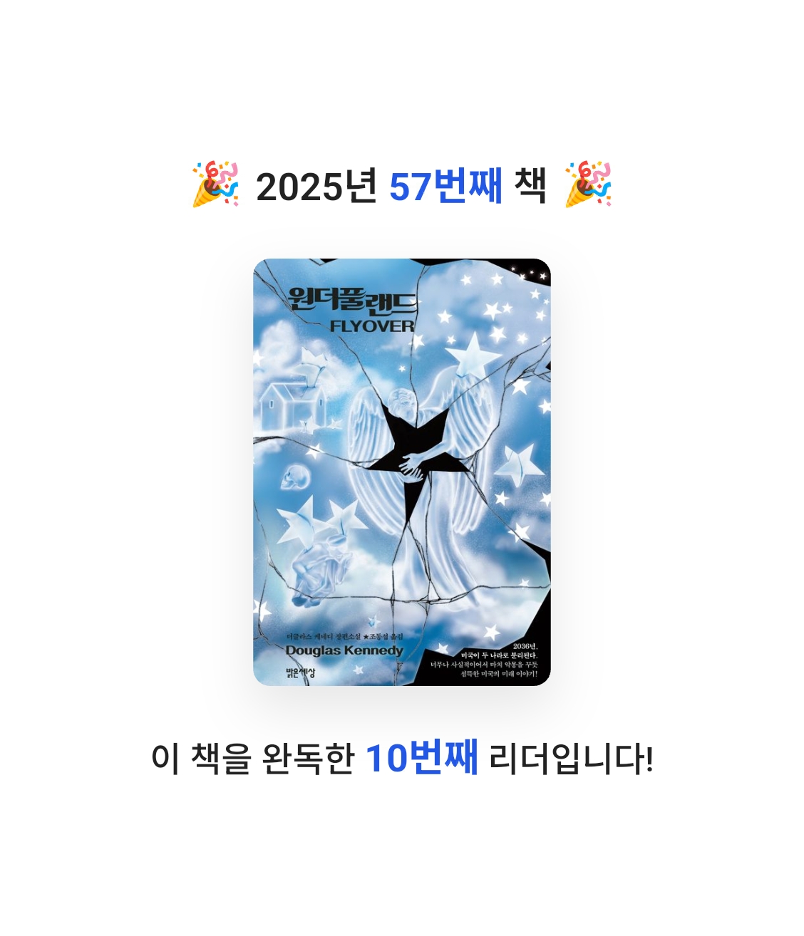 초보독서님의 원더풀 랜드 게시물 이미지