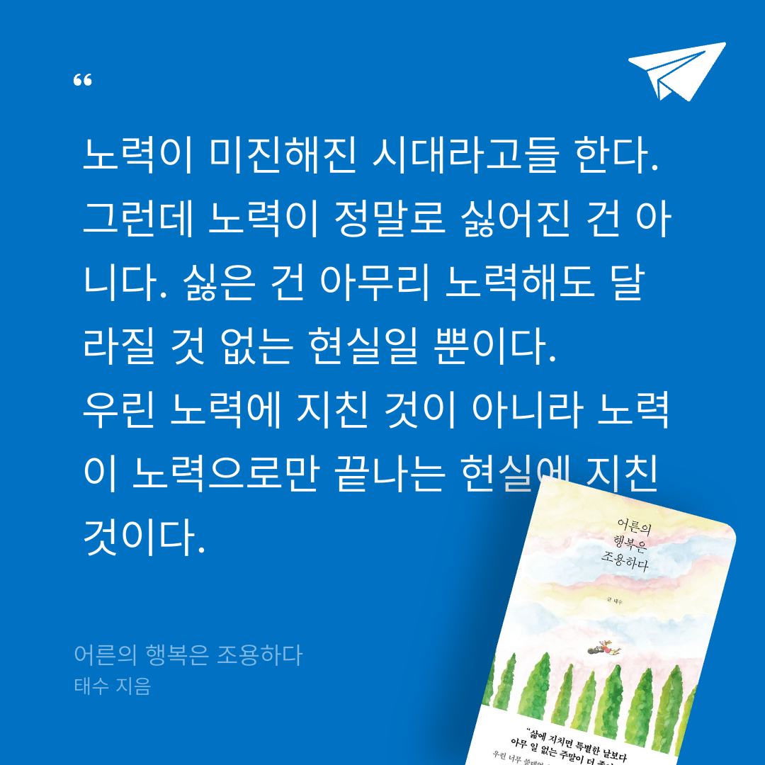 취미는북맥님의 어른의 행복은 조용하다 게시물 이미지