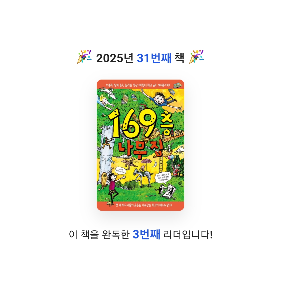 10420서진영님의 169층 나무 집 게시물 이미지