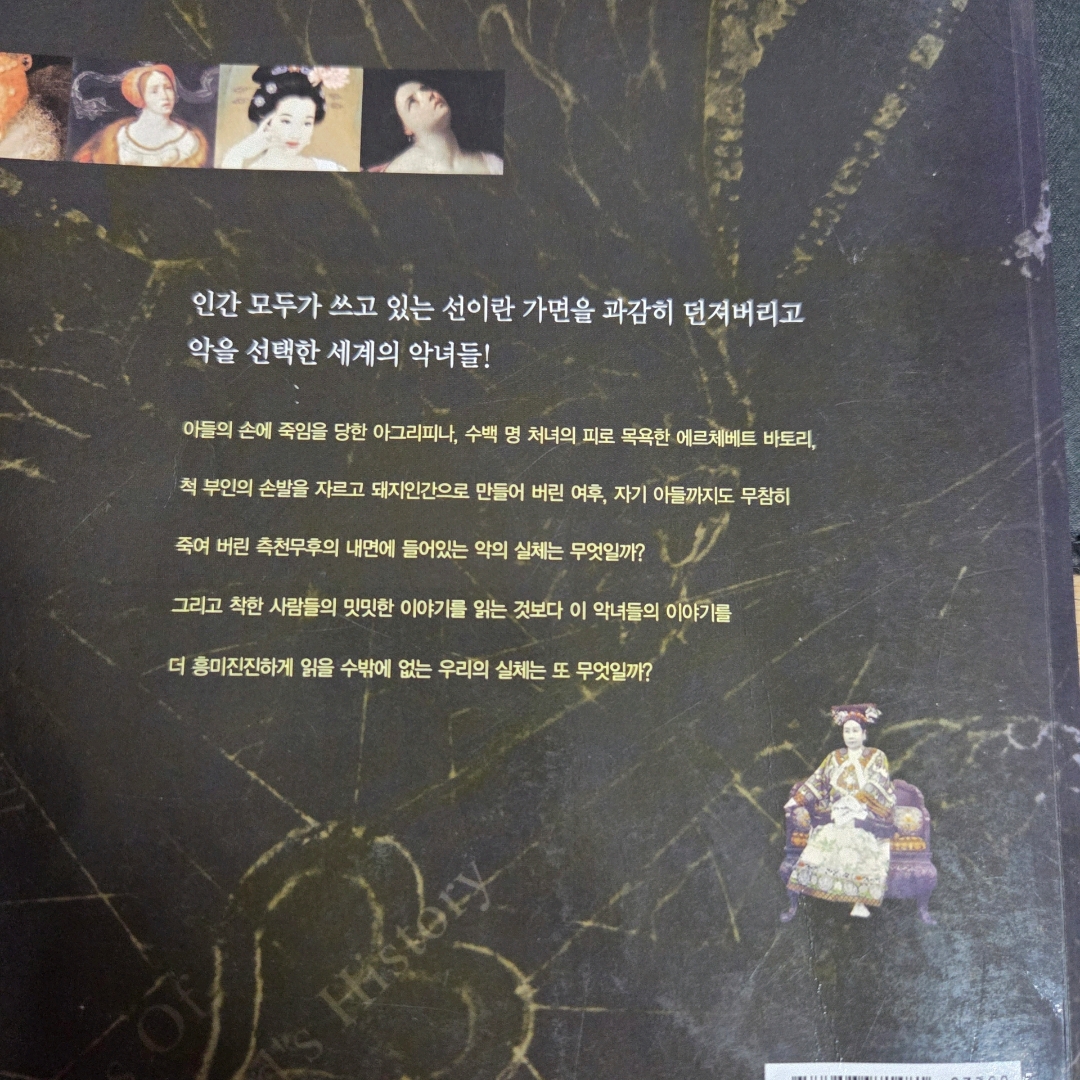 LGO님의 세계 악녀 이야기 게시물 이미지