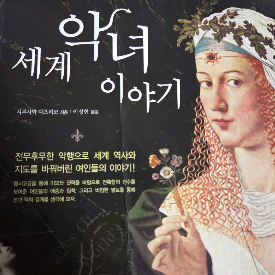 LGO님의 세계 악녀 이야기 게시물 이미지