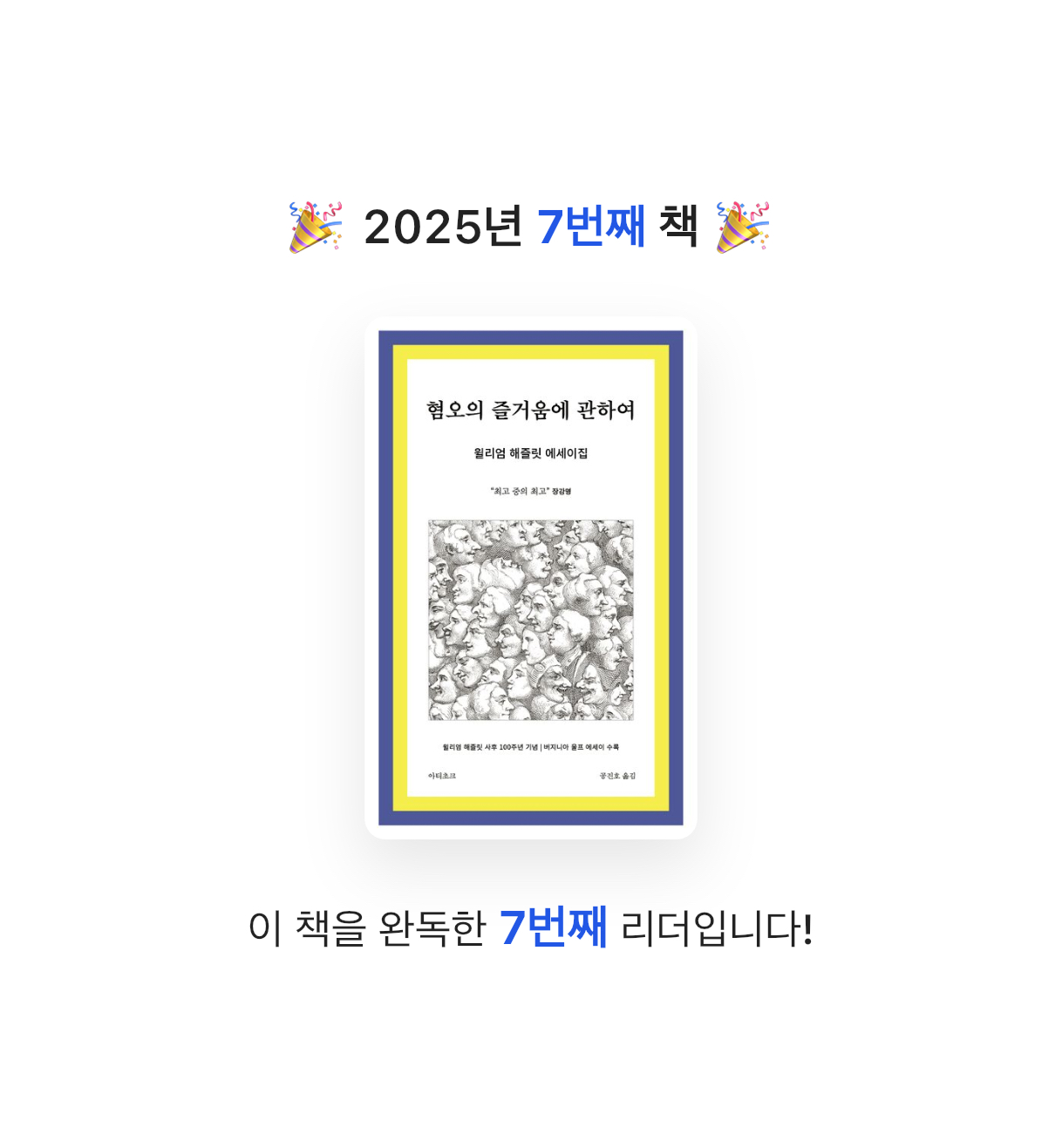 김시언님의 혐오의 즐거움에 관하여 게시물 이미지