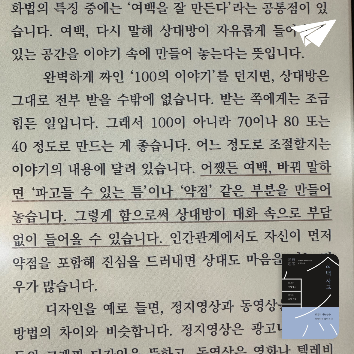 큰목소리님의 여백 사고 게시물 이미지