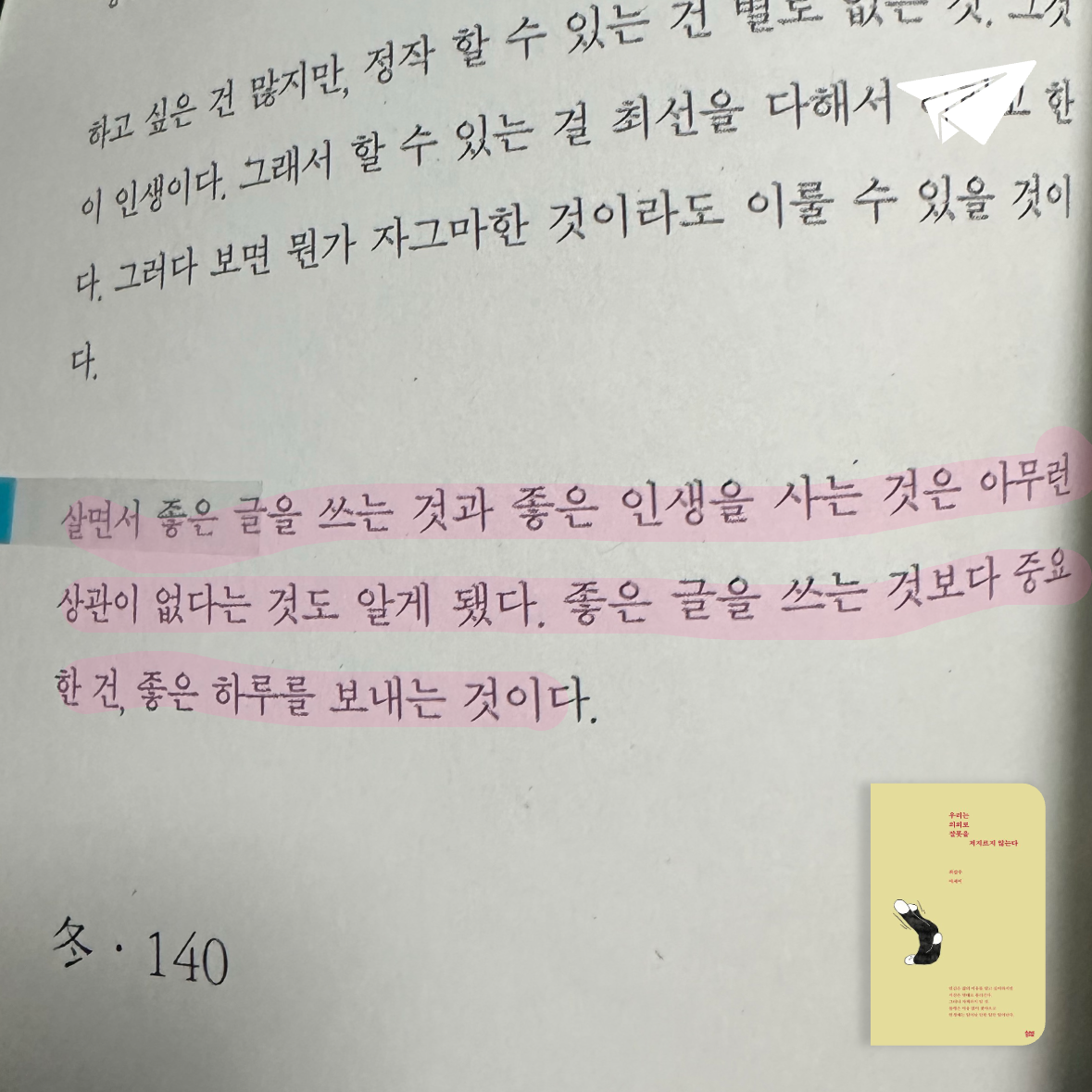 큰목소리님의 우리는 의외로 잘못을 저지르지 않는다 게시물 이미지