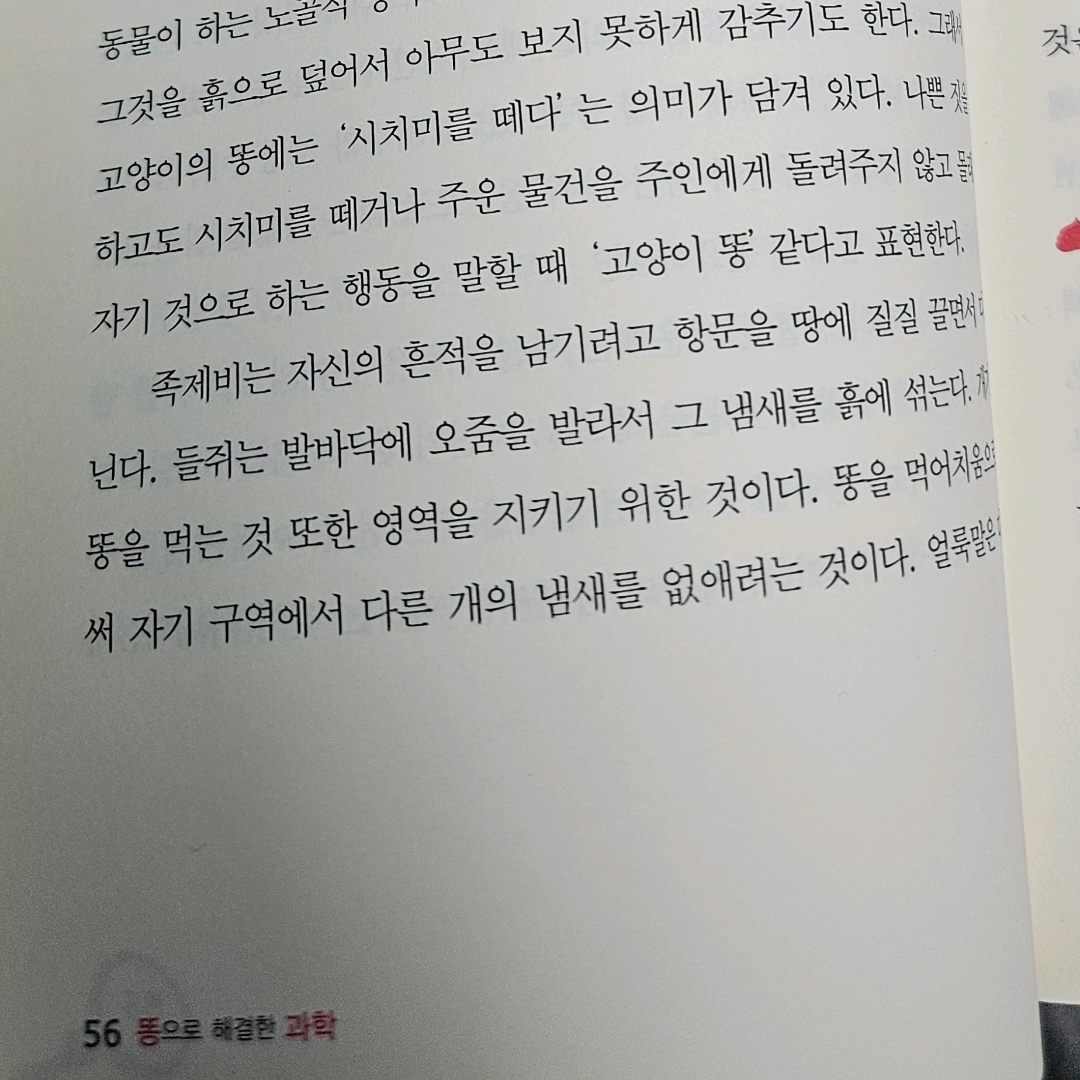 10622이희산님의 똥으로 해결한 과학 =Dung science 게시물 이미지