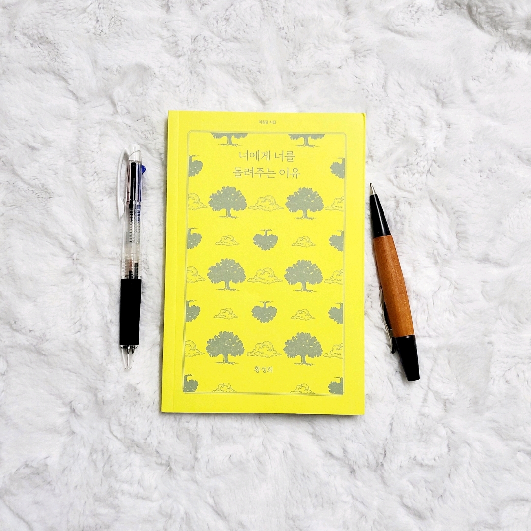 나래슈즈님의 너에게 너를 돌려주는 이유 게시물 이미지