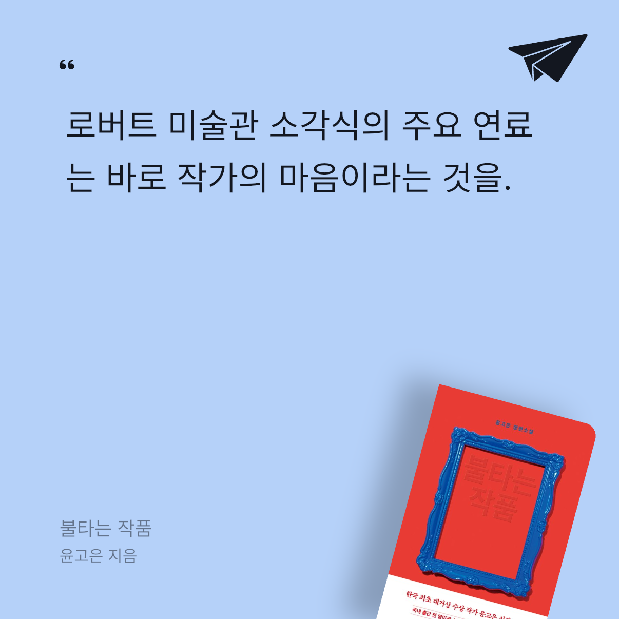 가만안도님의 불타는 작품 게시물 이미지