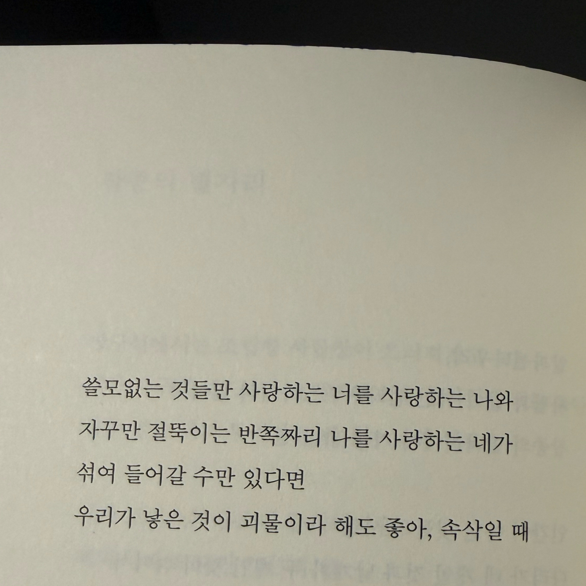 히둥님의 사랑과 멸종을 바꿔 읽어보십시오 게시물 이미지