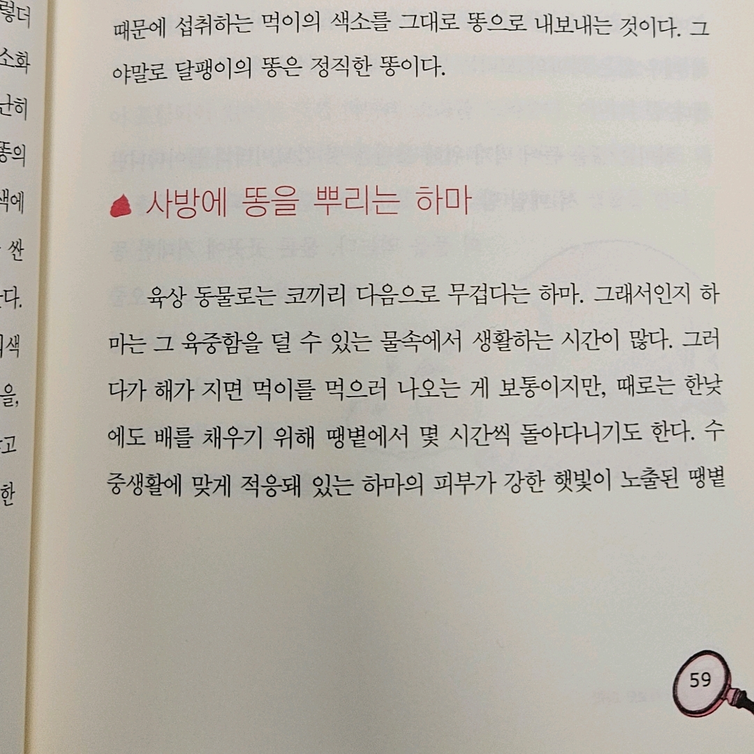 10622이희산님의 똥으로 해결한 과학 =Dung science 게시물 이미지