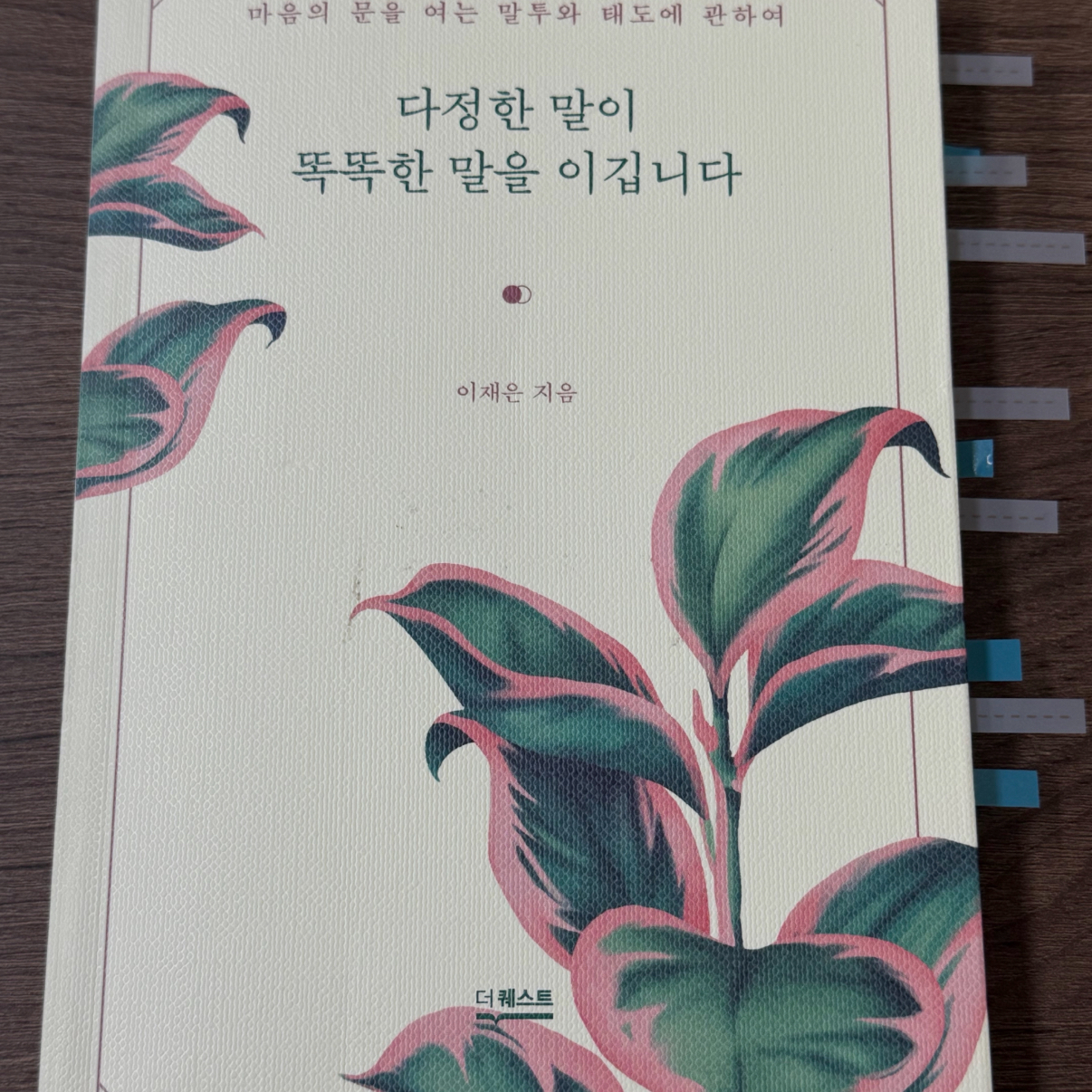 혀누님의 다정한 말이 똑똑한 말을 이깁니다 게시물 이미지