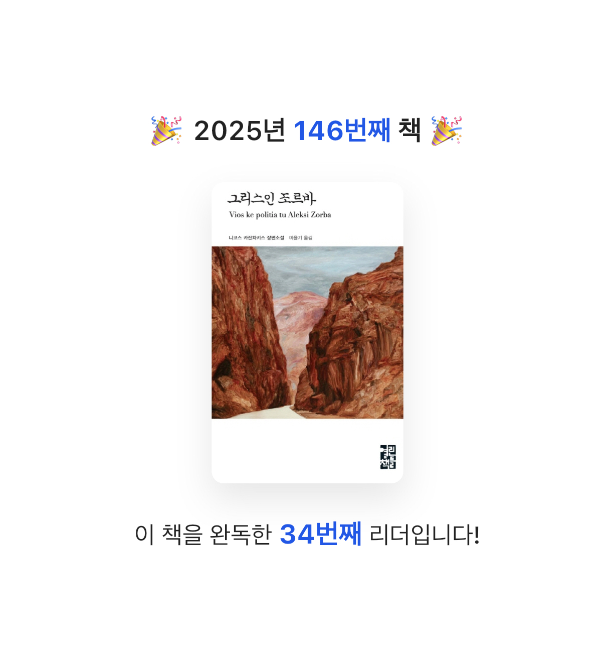 ㅇㅇ님의 그리스인 조르바 게시물 이미지