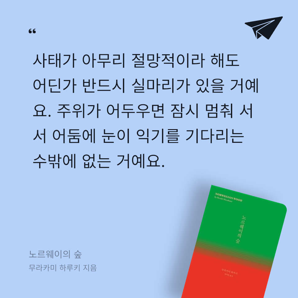 원정대님의 노르웨이의 숲 게시물 이미지
