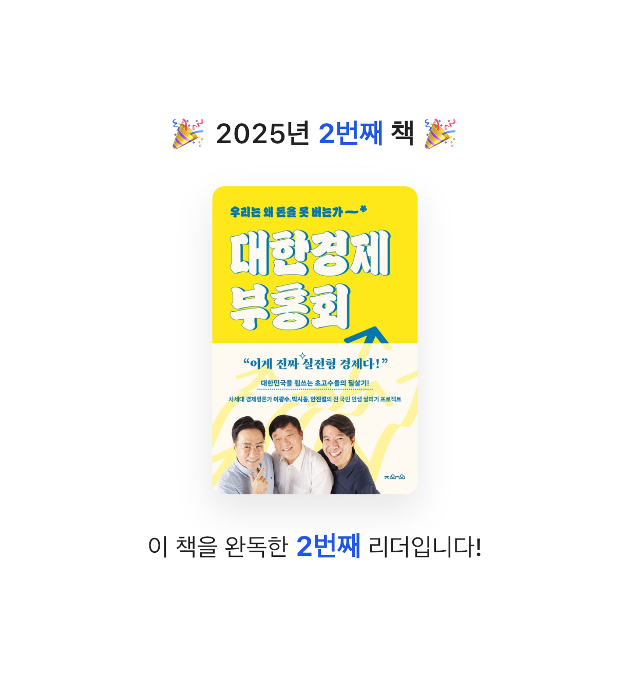 이아름님의 대한경제부흥회 게시물 이미지