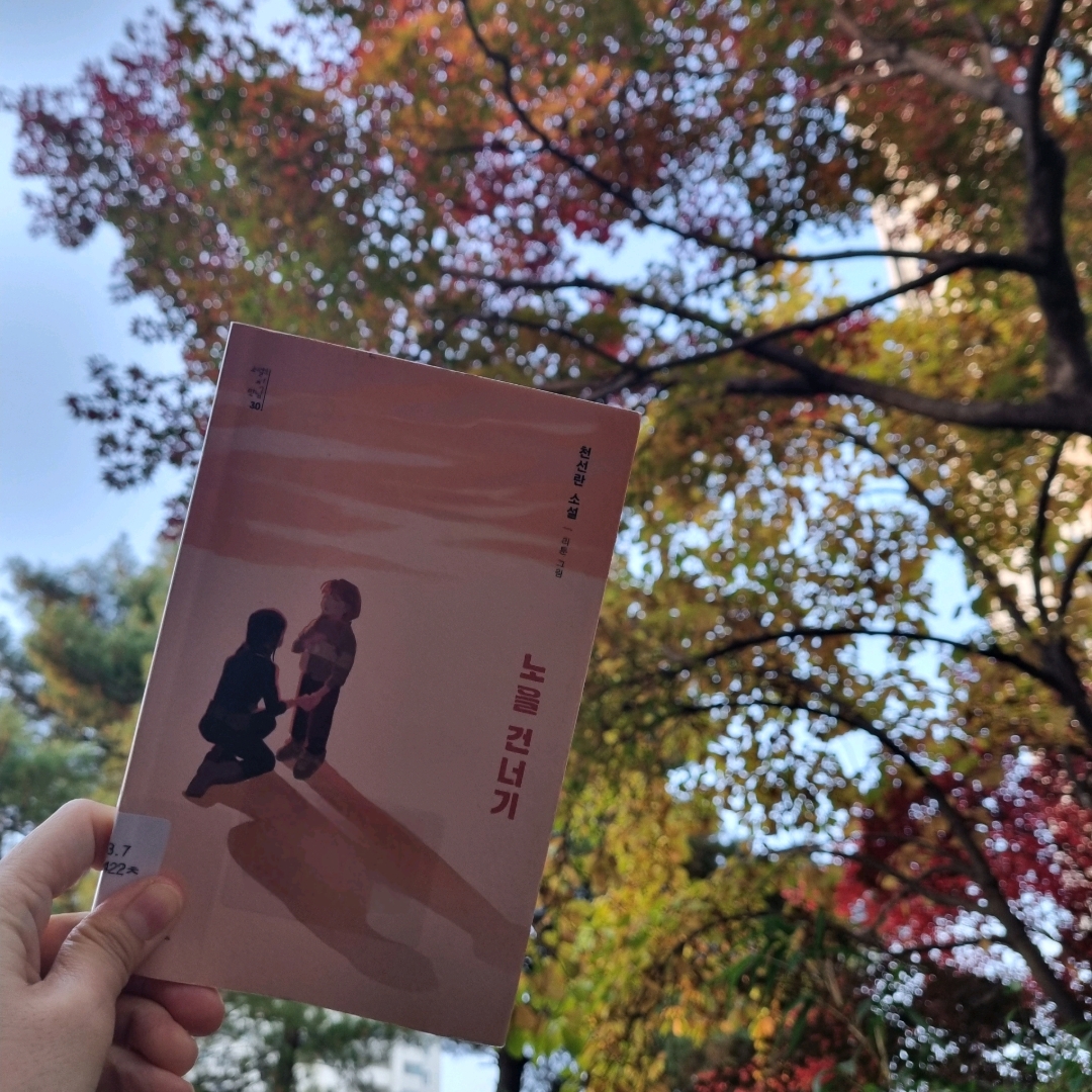 맛있는 하루님의 노을 건너기 게시물 이미지