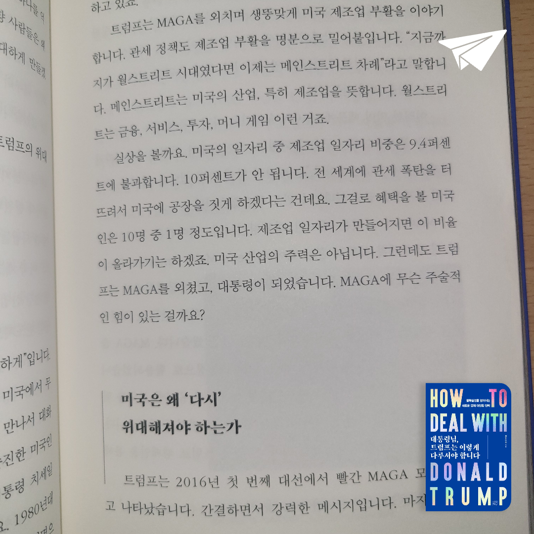 태수님의 대통령님, 트럼프는 이렇게 다루셔야 합니다 게시물 이미지
