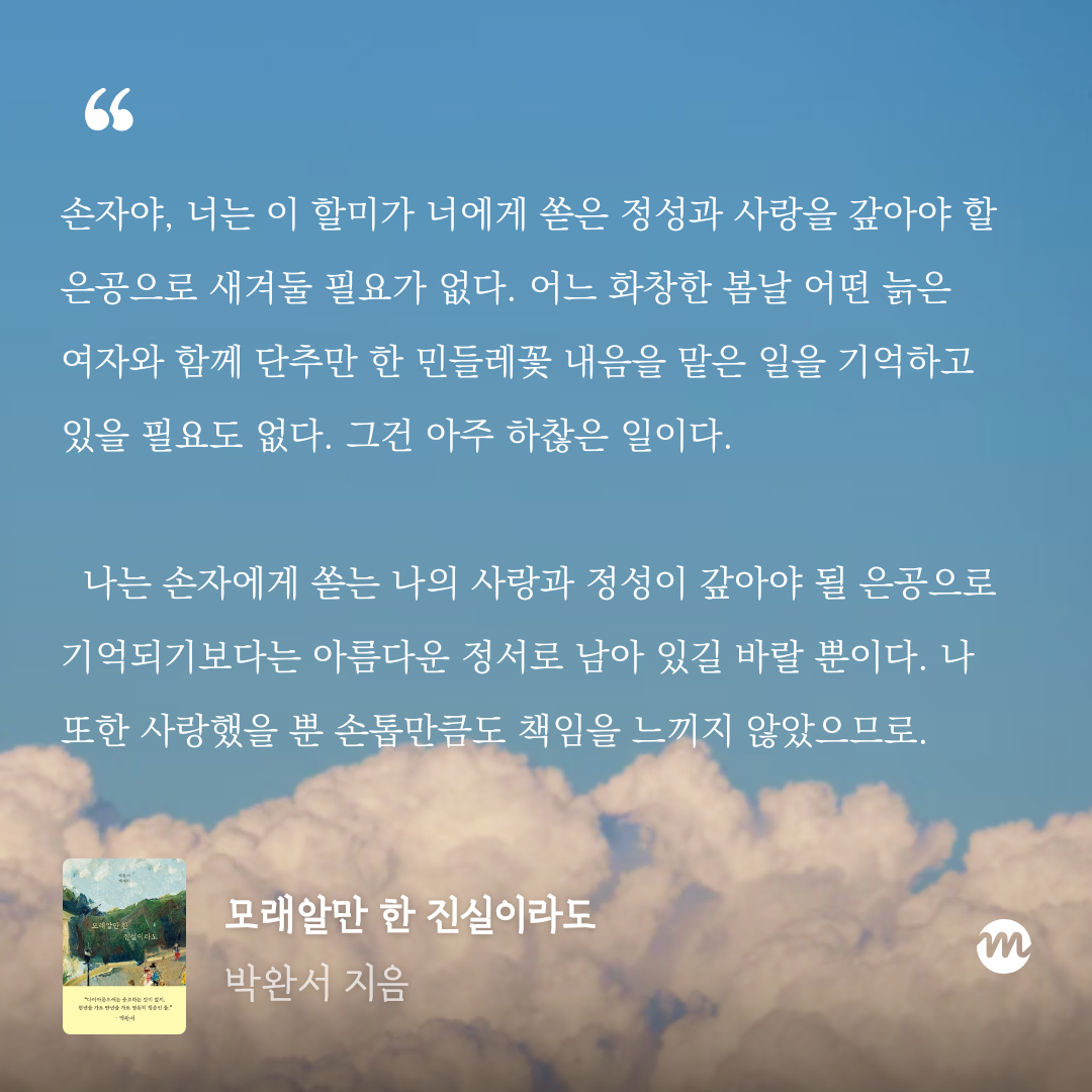 새봄새봄님의 모래알만 한 진실이라도 게시물 이미지