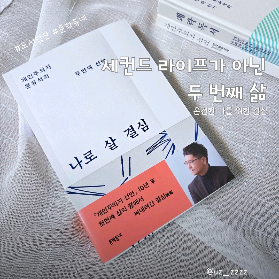 울림님의 나로 살 결심 게시물 이미지