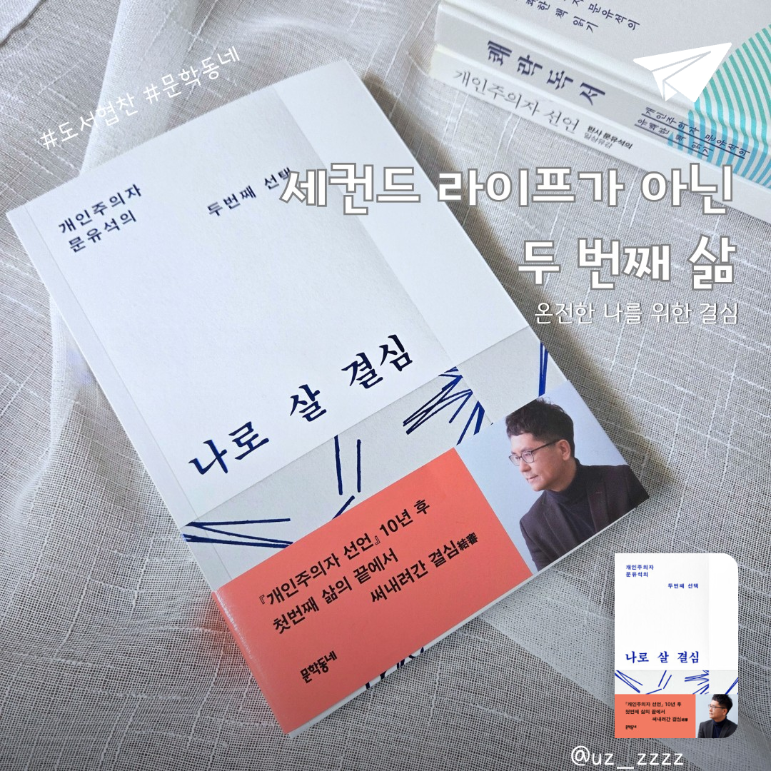 울림님의 나로 살 결심 게시물 이미지