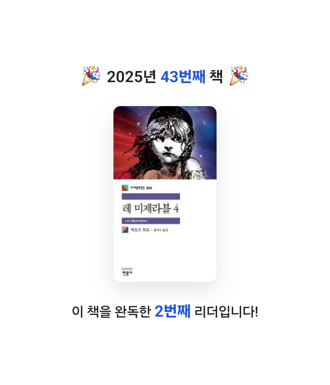 정기적님의 레 미제라블 게시물 이미지