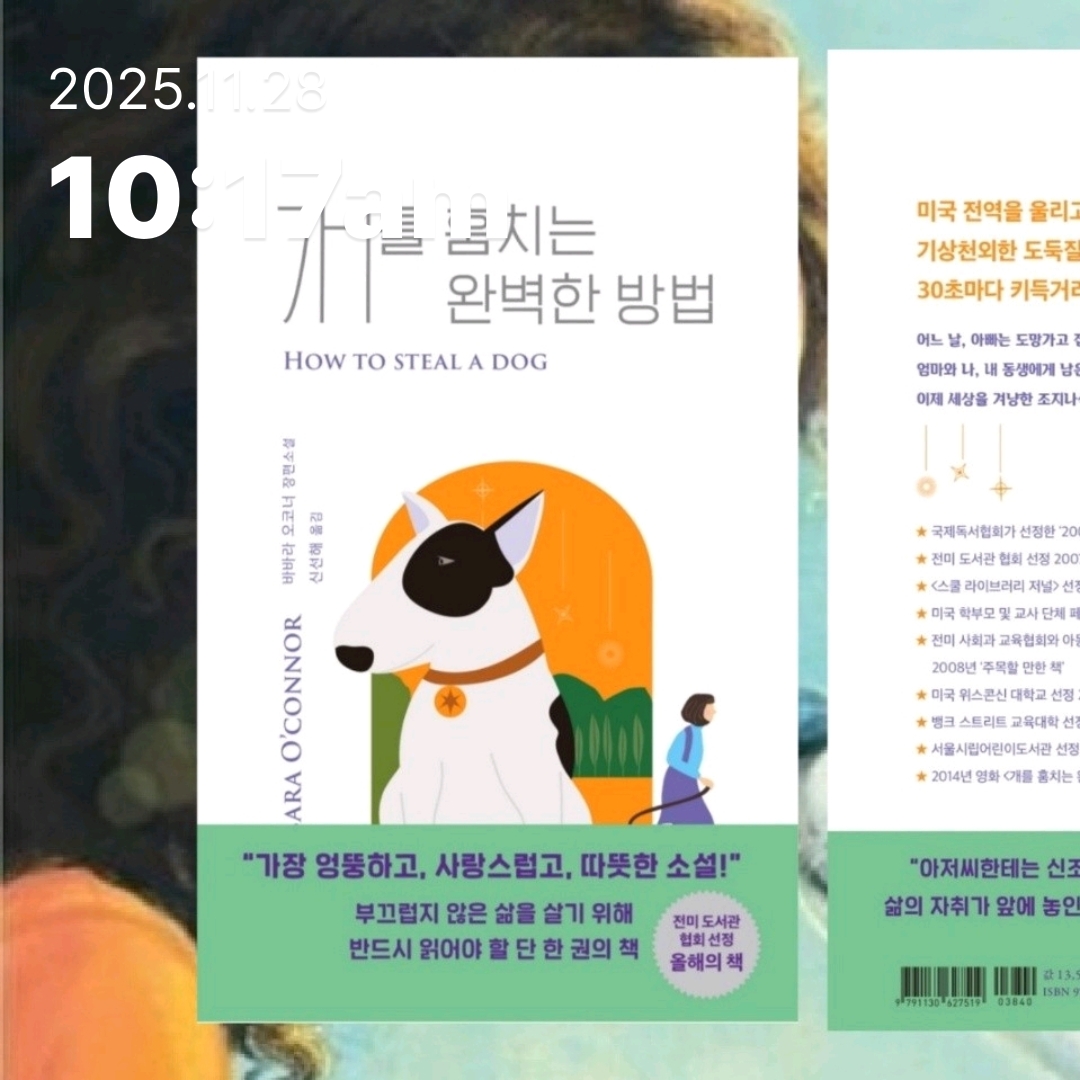 주진숙님의 개를 훔치는 완벽한 방법 게시물 이미지