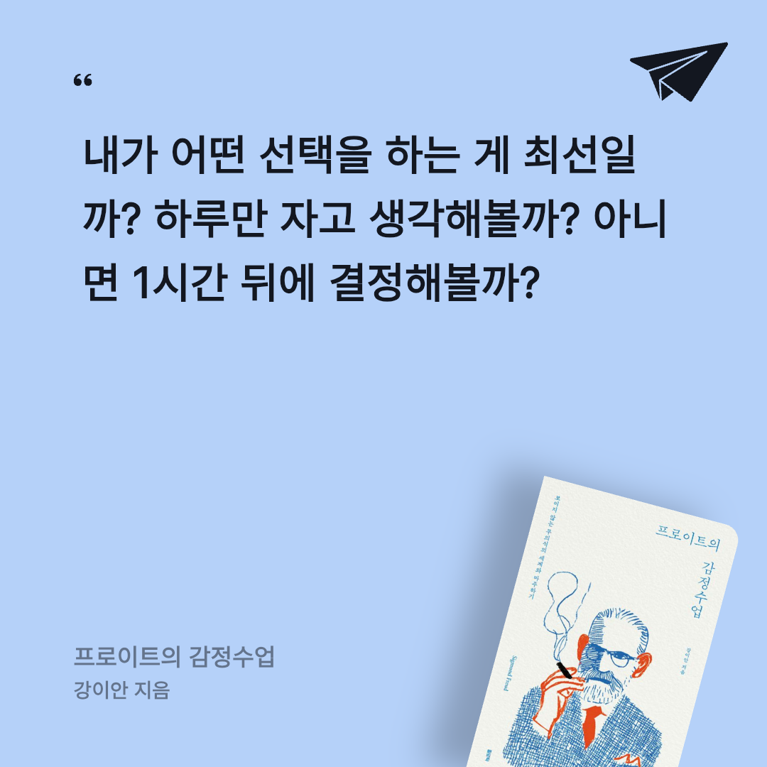 보라해님의 프로이트의 감정수업 게시물 이미지