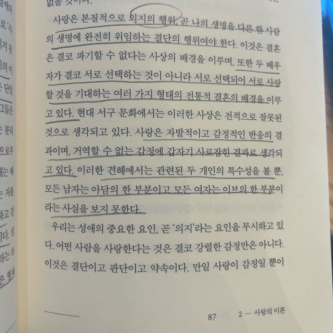 잡식성탐독가님의 사랑의 기술 게시물 이미지
