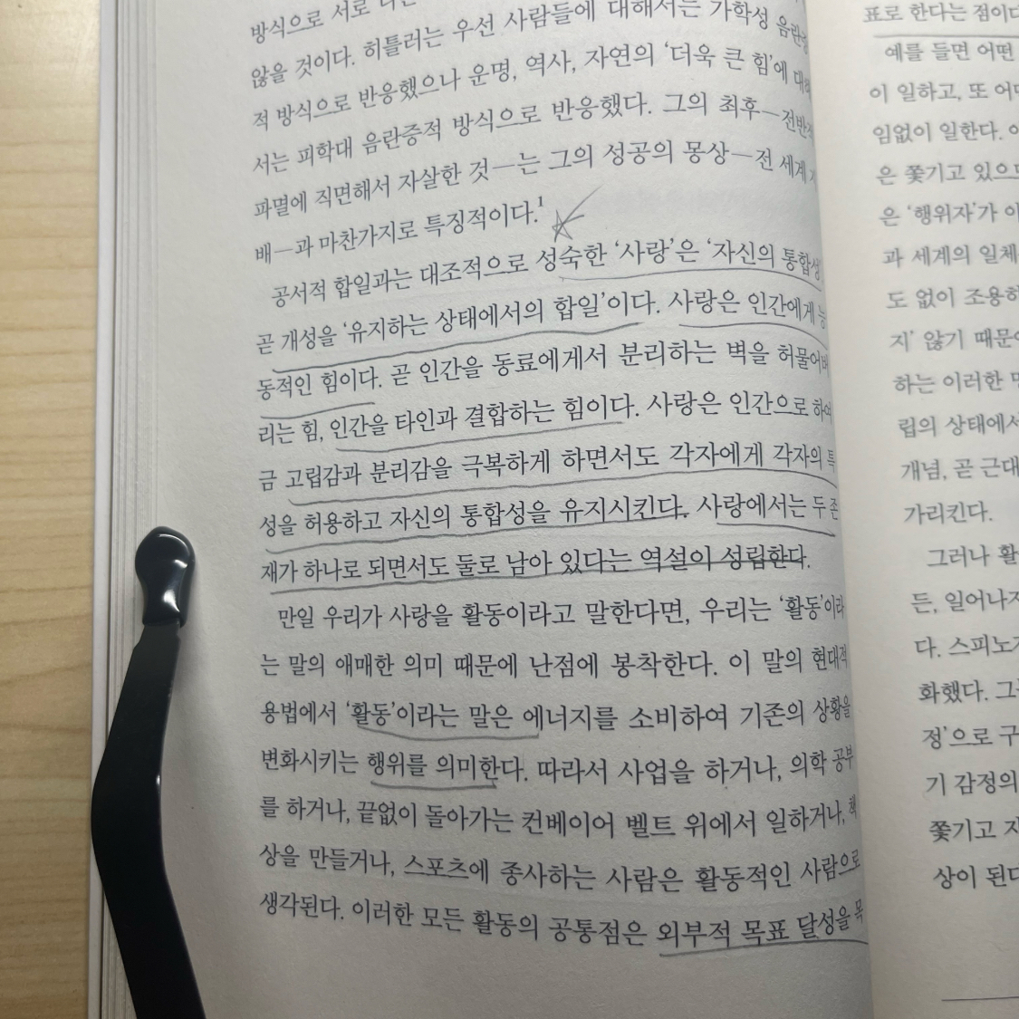 잡식성탐독가님의 사랑의 기술 게시물 이미지