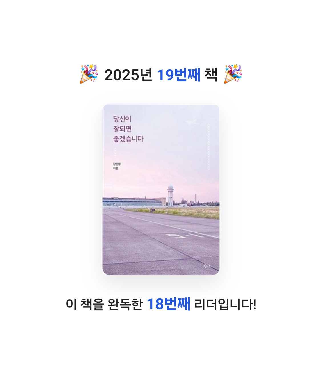 Naxos(김근혜)님의 당신이 잘되면 좋겠습니다 게시물 이미지