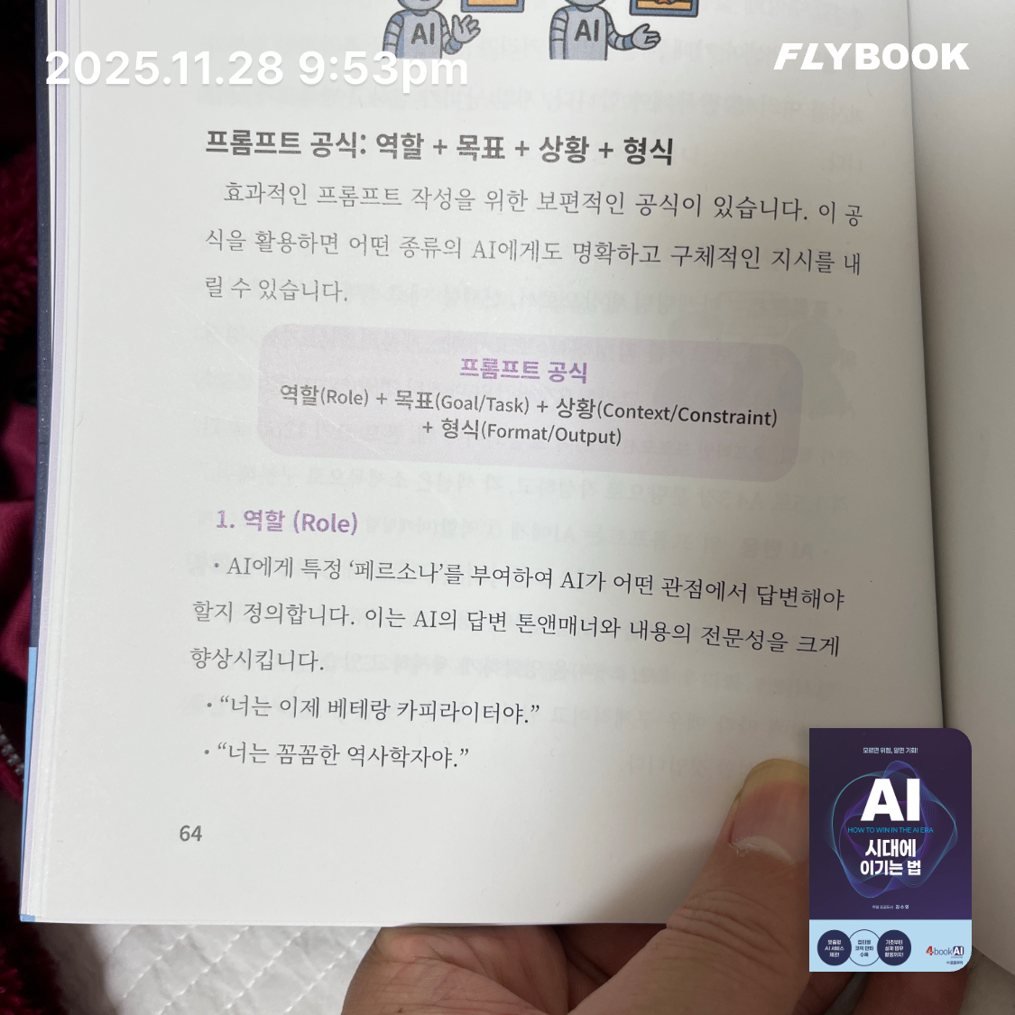 ccmlover님의 AI 시대에 이기는 법 게시물 이미지