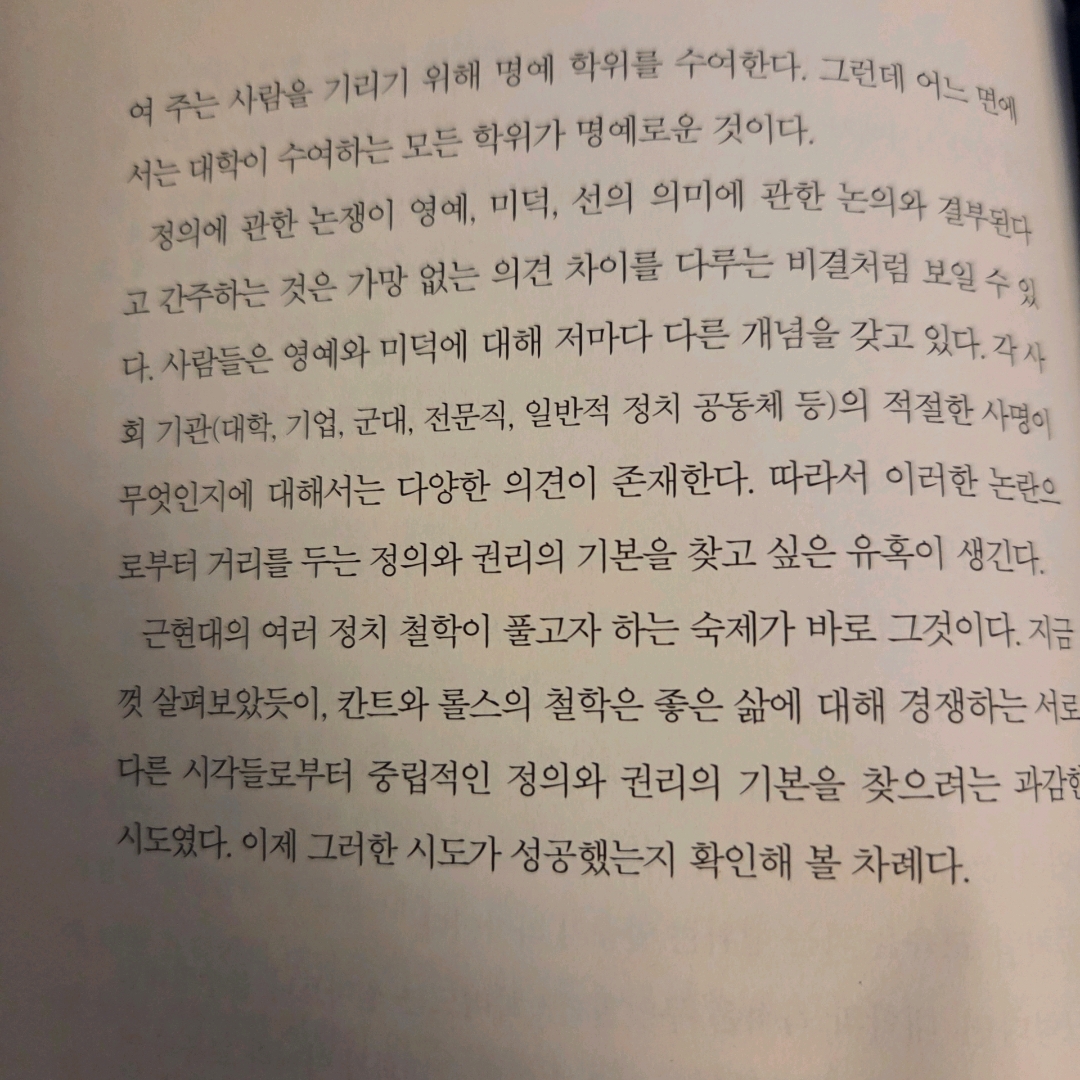 LGO님의 정의란 무엇인가 게시물 이미지