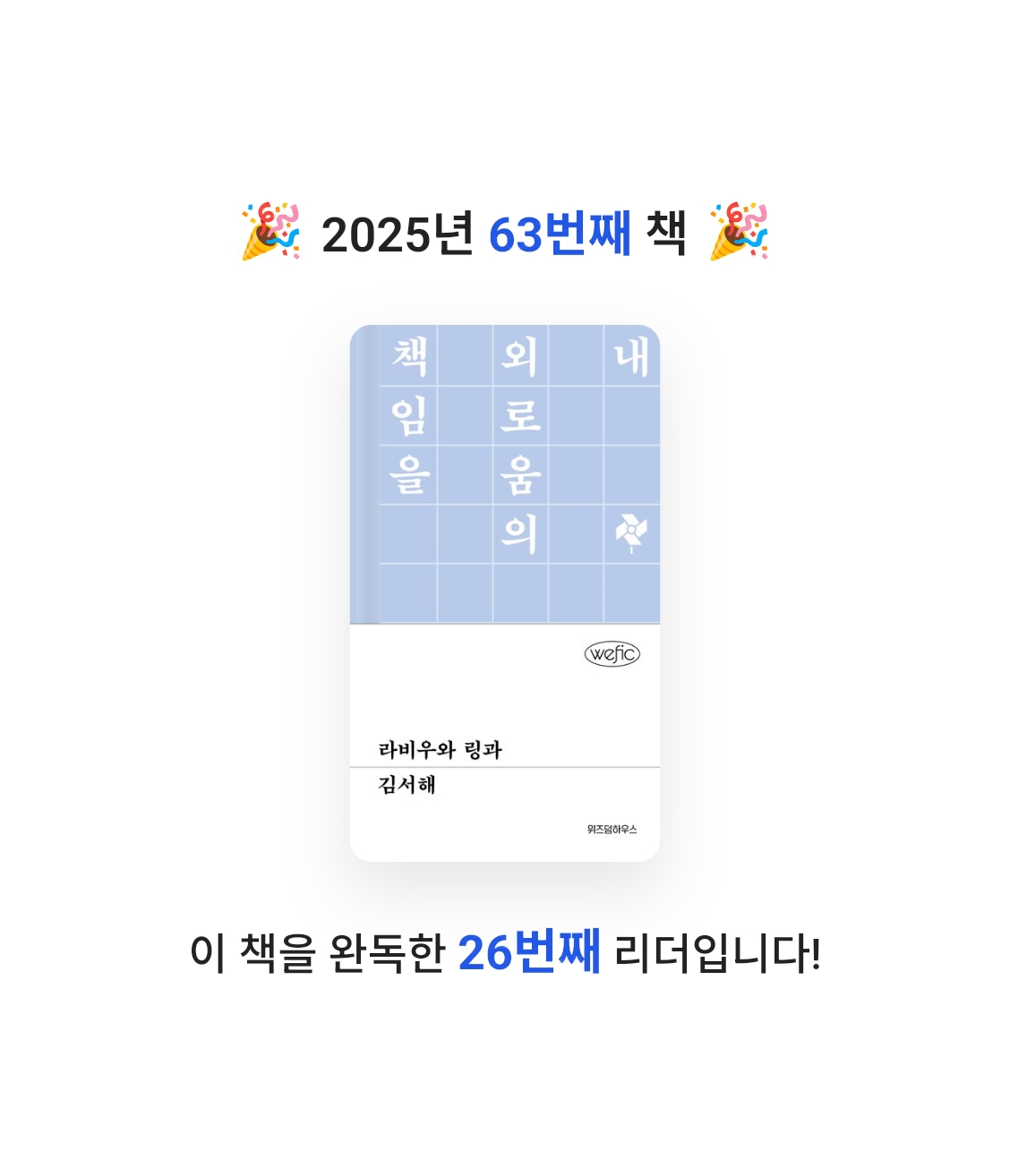 책 읽는 루나린님의 라비우와 링과 게시물 이미지