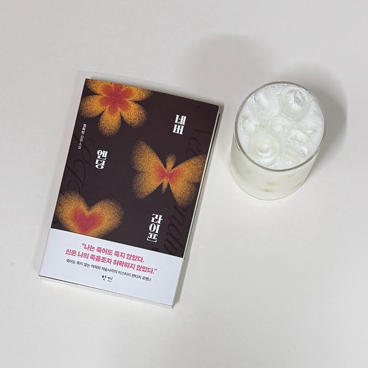 이민정님의 네버엔딩 라이프 게시물 이미지