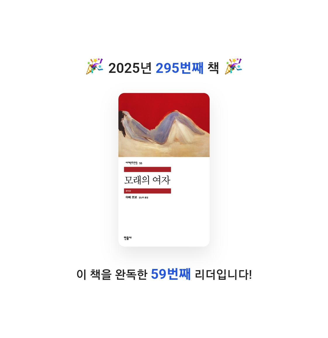 읽는기분님의 모래의 여자 게시물 이미지