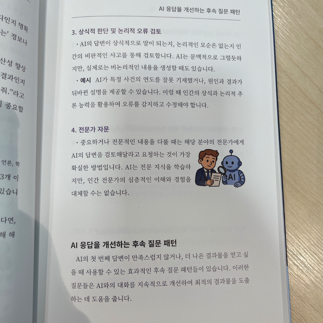 ccmlover님의 AI 시대에 이기는 법 게시물 이미지