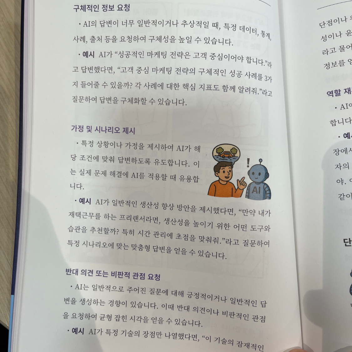 ccmlover님의 AI 시대에 이기는 법 게시물 이미지