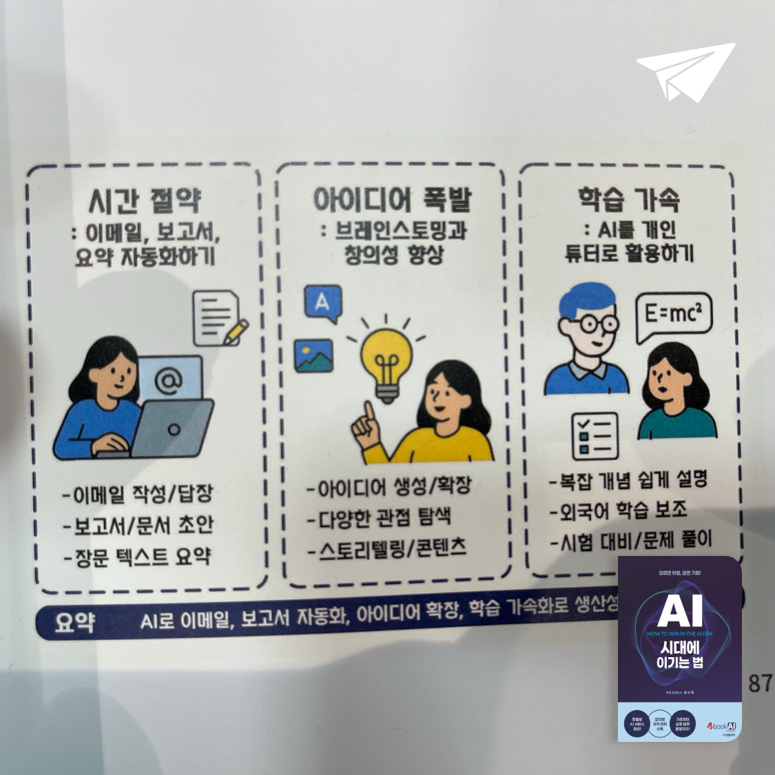 ccmlover님의 AI 시대에 이기는 법 게시물 이미지