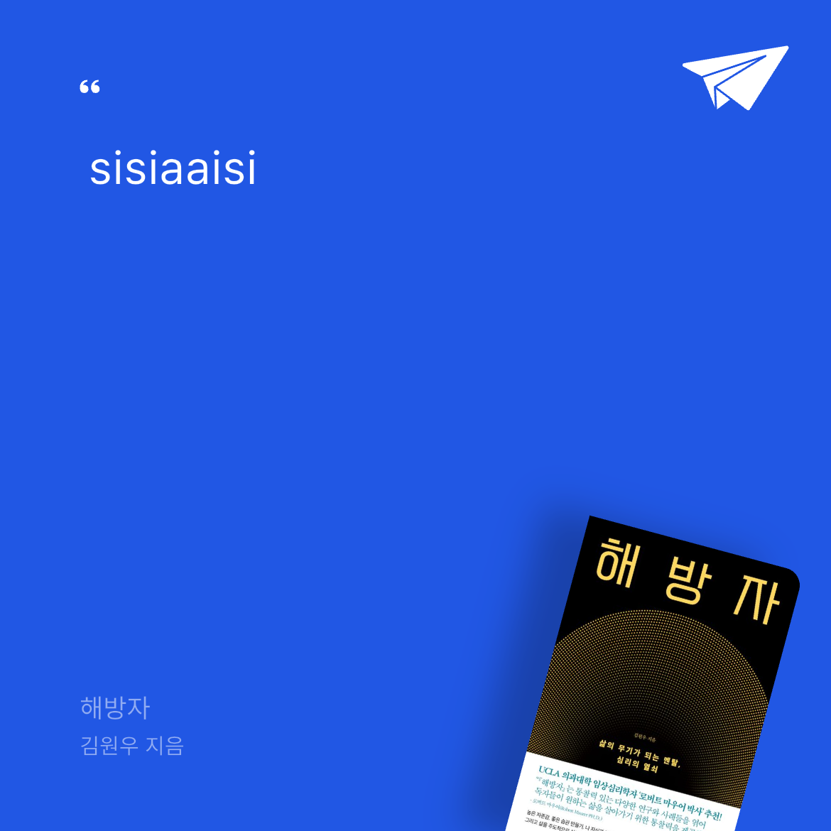 김준석님의 해방자 게시물 이미지