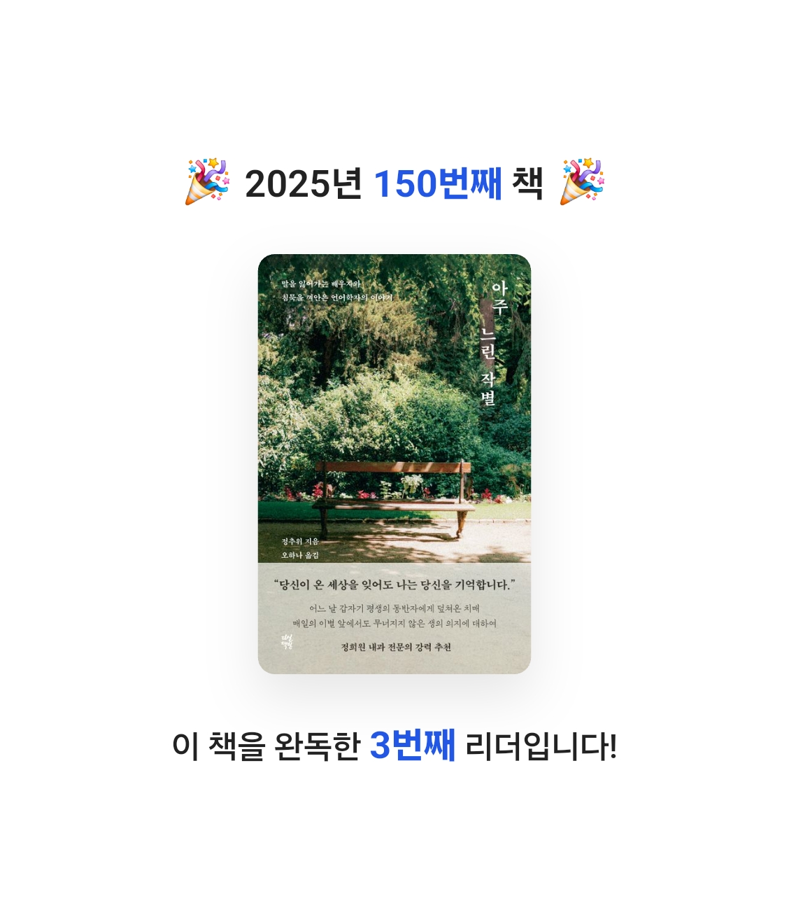 보라해님의 아주 느린 작별 게시물 이미지