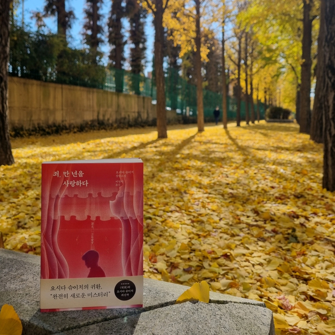 맛있는 하루님의 죄, 만 년을 사랑하다 게시물 이미지