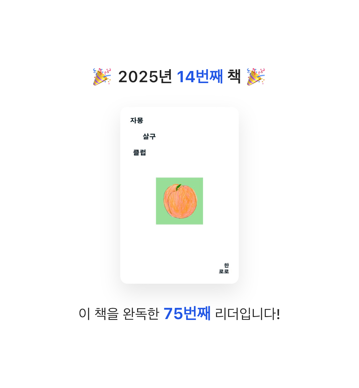 잇션님의 자몽살구클럽 게시물 이미지