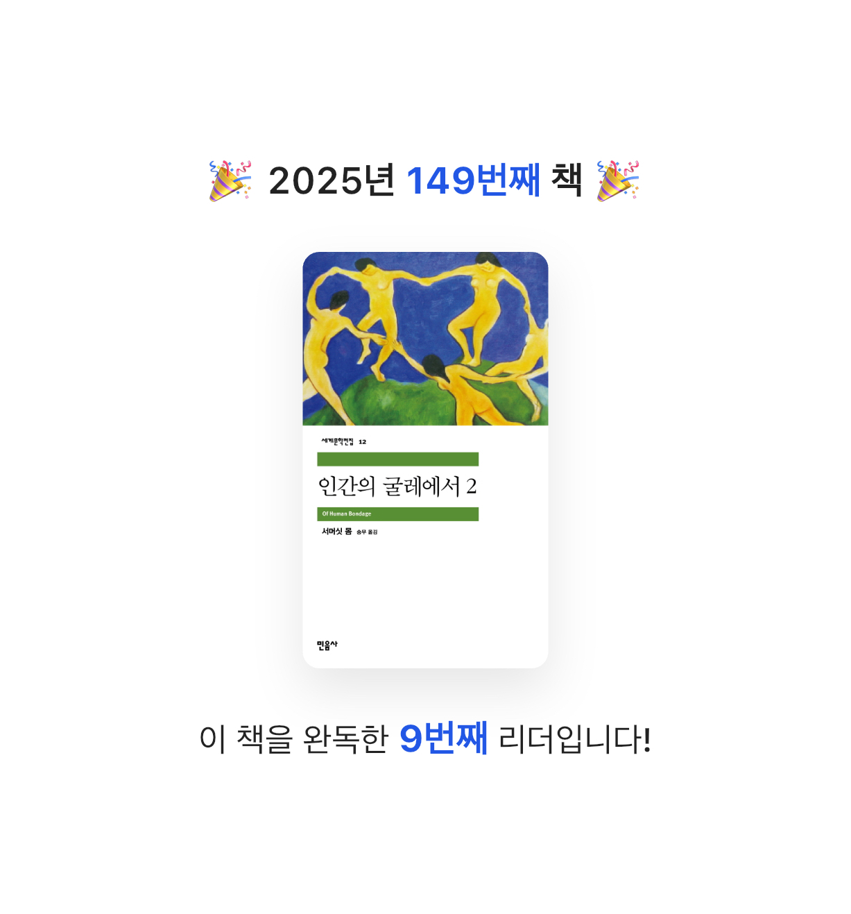 ㅇㅇ님의 인간의 굴레에서 게시물 이미지