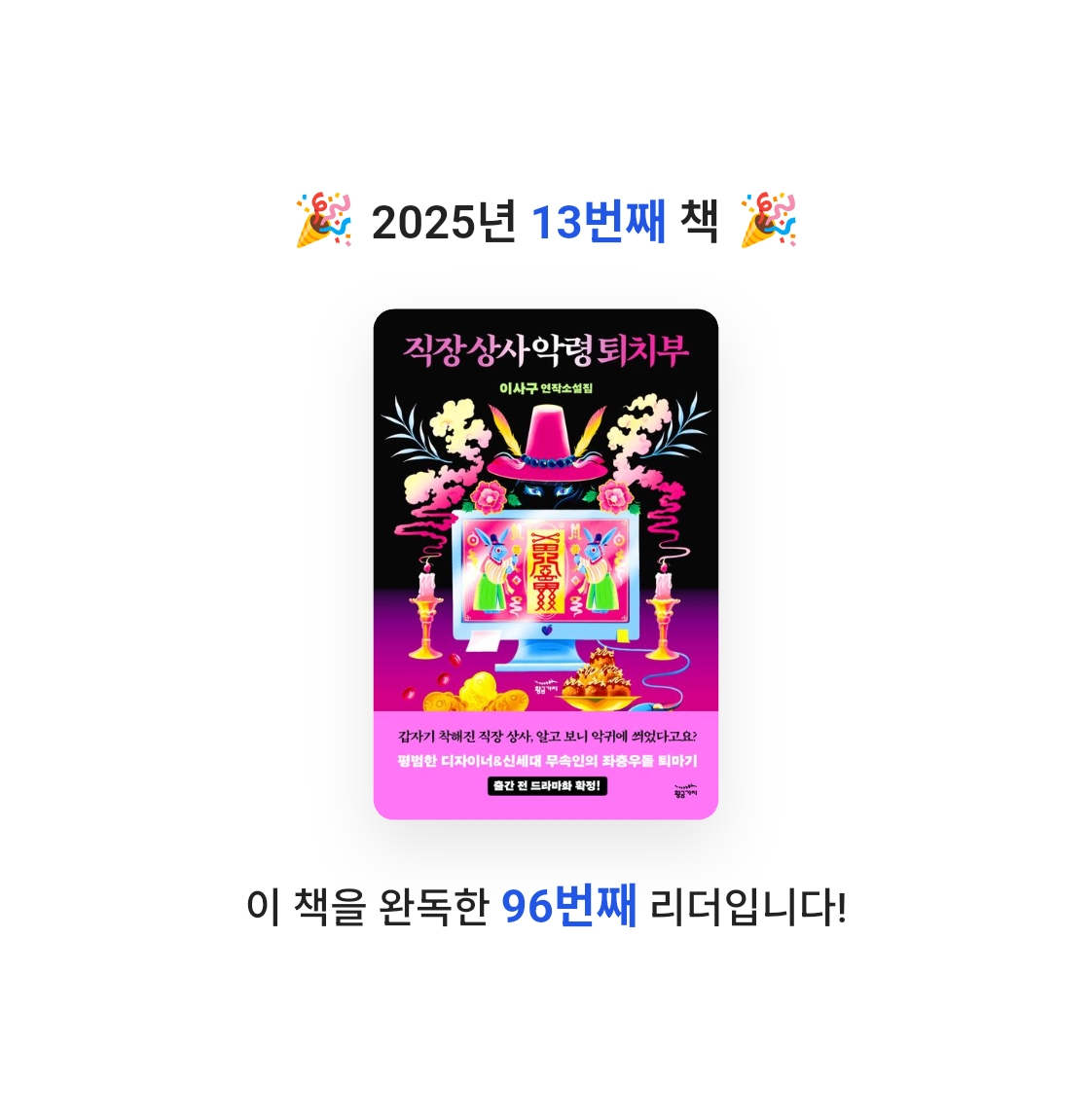 정예빈님의 직장 상사 악령 퇴치부 게시물 이미지