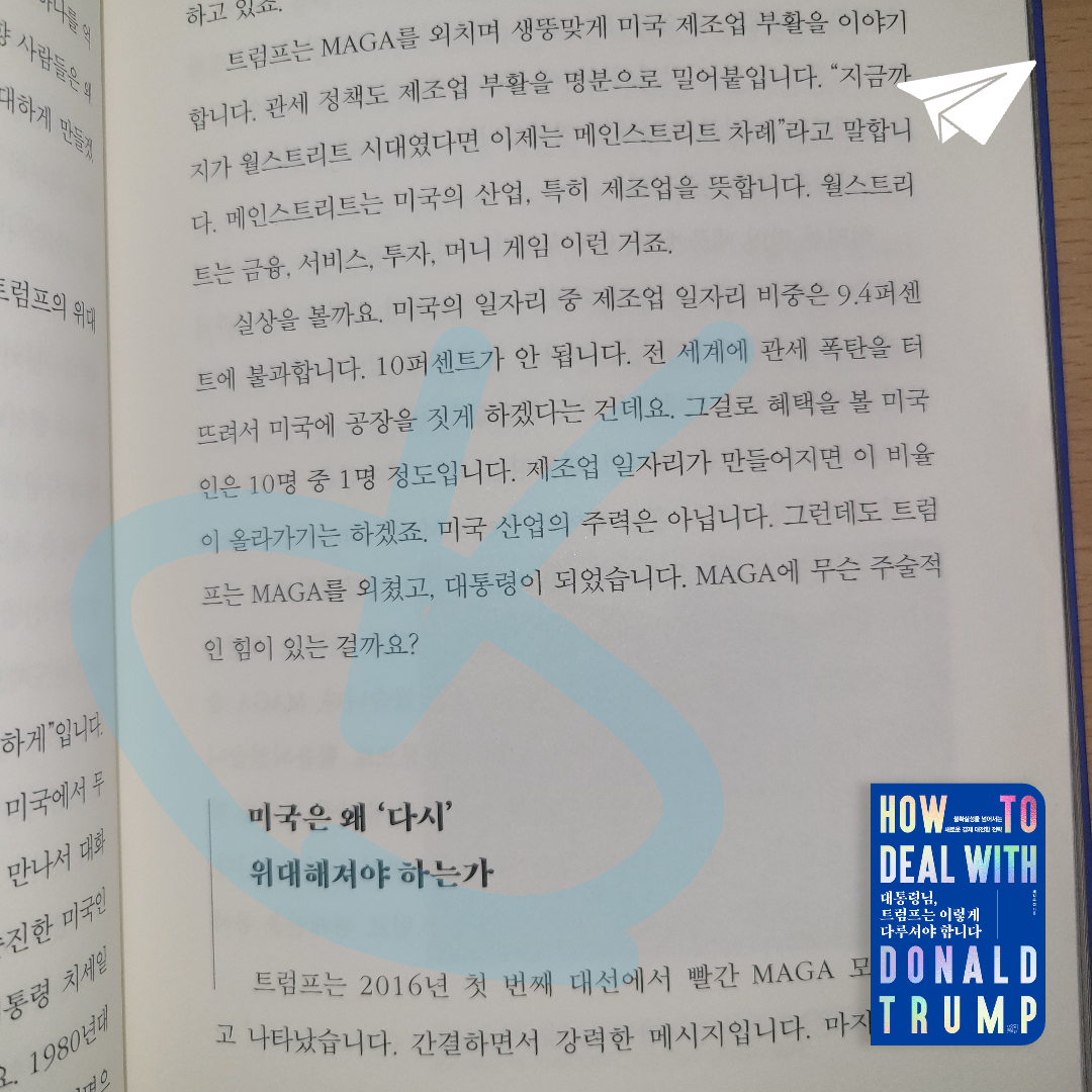태수님의 대통령님, 트럼프는 이렇게 다루셔야 합니다 게시물 이미지
